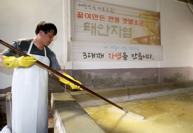전통소금 ‘태안 자염’ 고급 식재료로 인기