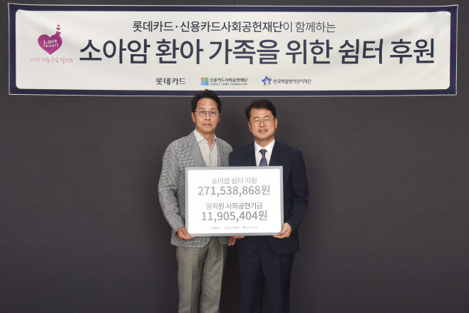 [롯데카드] 소아암 환아 가족을 위한 쉼터 후원 진행 (1)