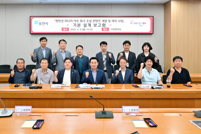 1-3 포천시, ‘한탄강 미디어 아트파크’ 본격 조성…디지털 자연형 관광지로 도약