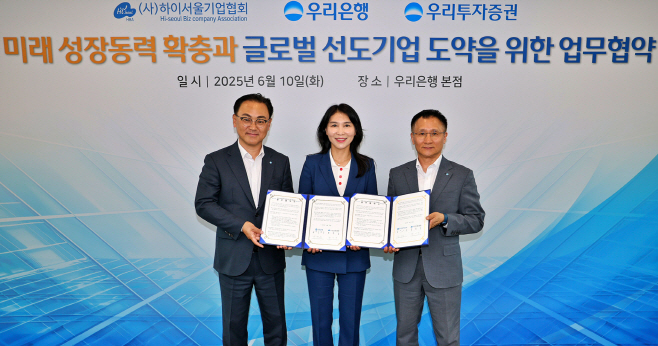0611 우리銀, 우투·하이서울기업협회와 함께 유망중소기업 육성한다