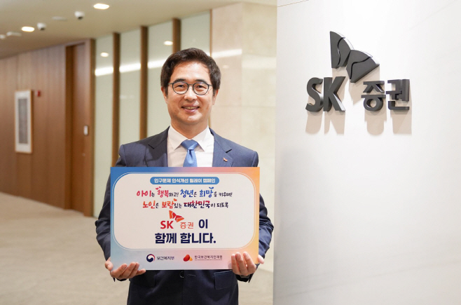 [SK증권 보도자료] 전우종대표이사 캠페인 사진