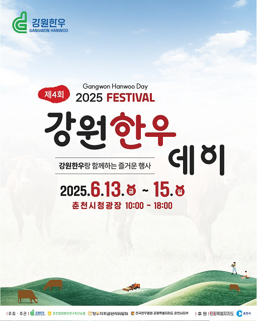 강원한우데이 홍보포스터