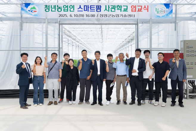 1. 청양군, 미래 농업을 이끌 스마트 청년 농부 양성 나서 (2)