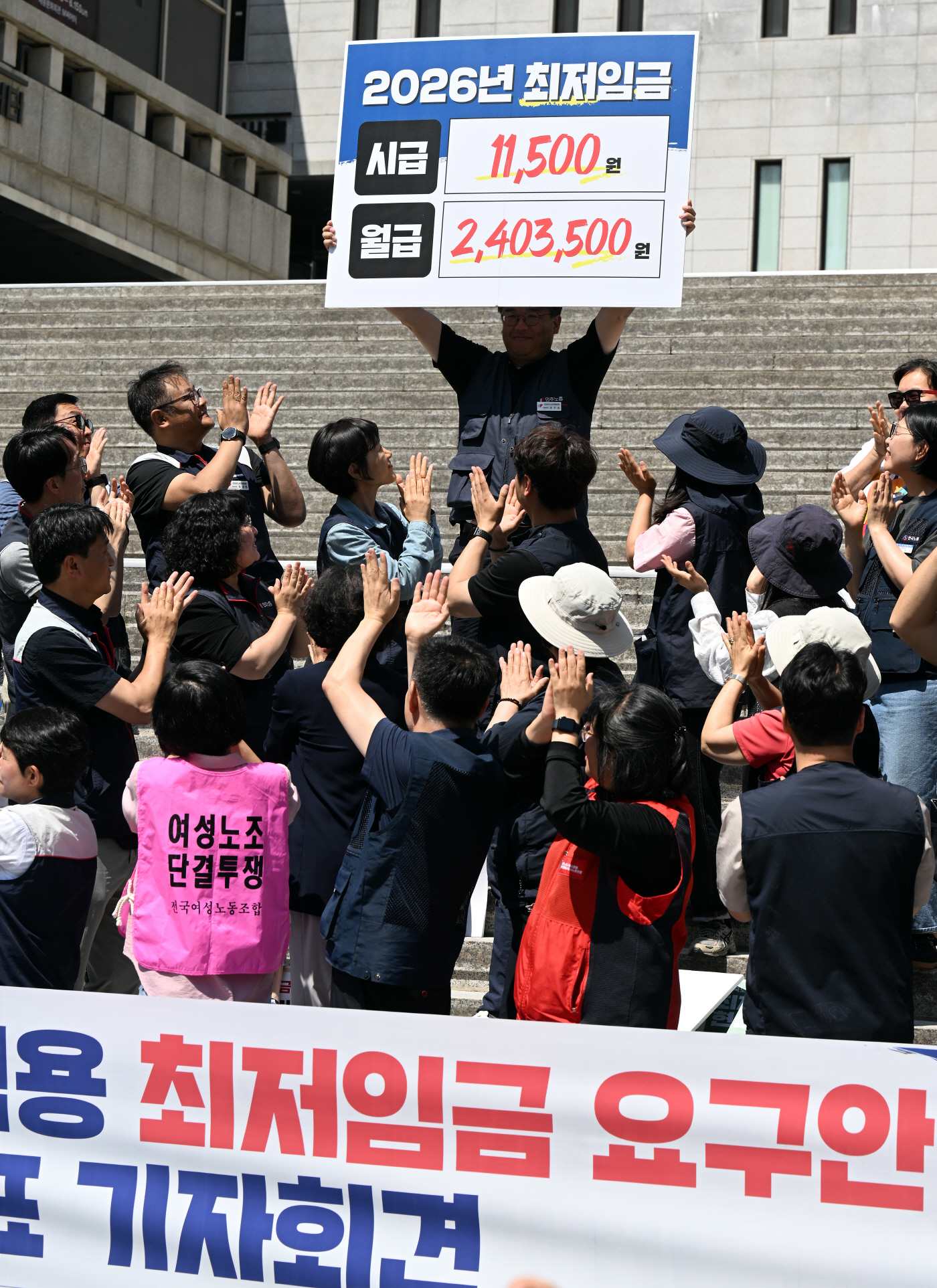 [포토]2026년 최저임금 요구안 발표하는 양대노총