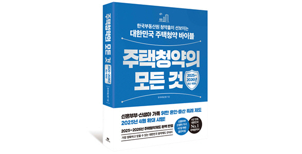 주택청약의 모든 것