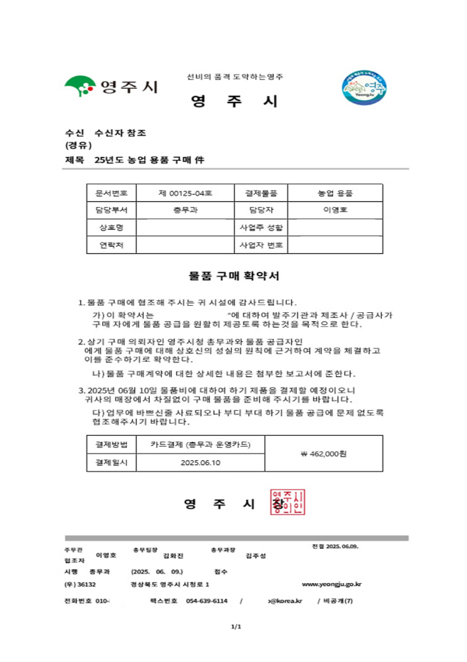 영주