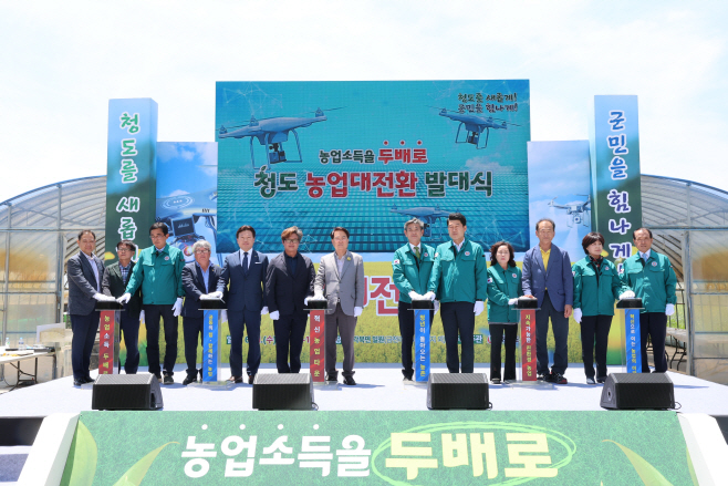2025년 청도 농업대전환 발대식 개최