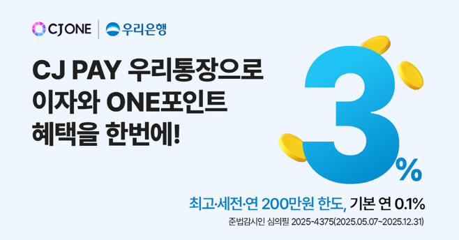 [사진1] CJ ONE, 우리은행과 혁신금융서비스 CJ PAY 우리통장 출시