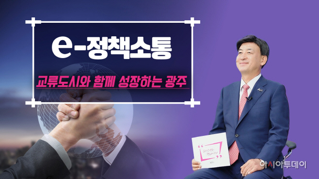 광주시 국내외 교류 도시와의 전략적 협력강화