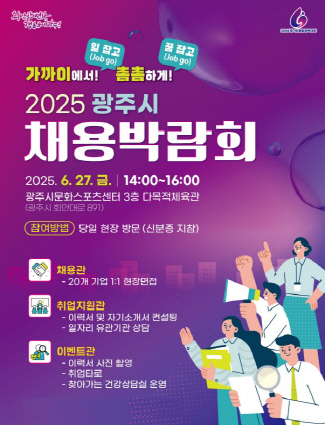광주시_채용박람회