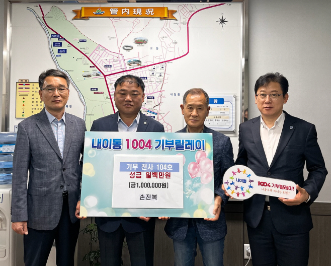 20250612-'100+4(천사)기부릴레이' 밀양시 내이동에서 시작된 천사의 손길(1)