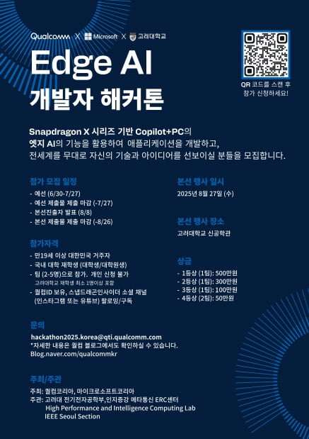 퀄컴 고려대 해커톤