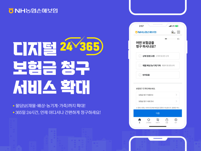 사진2_농협손해보험, 디지털 보험금 청구 서비스 확대(250612)