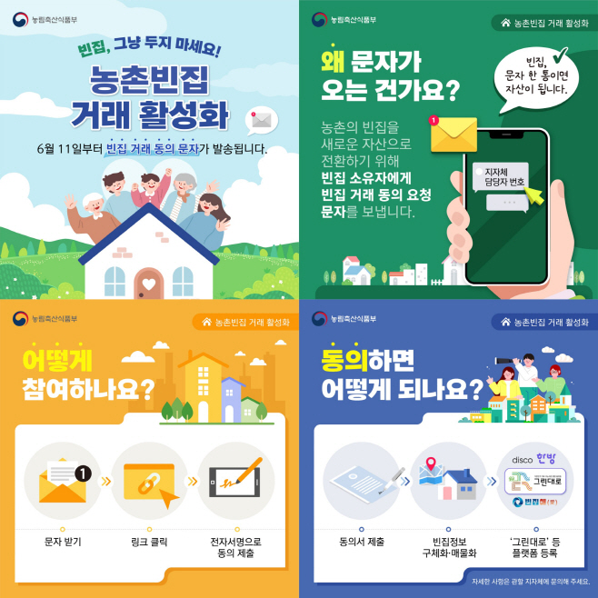 예산군, 농촌 빈집 고민 이제 그만! ‘농촌빈집은행’ 운영 본