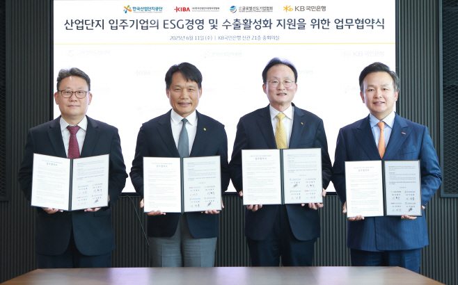 (보도사진)KB국민은행, 산업단지 입주기업의 경쟁력 강화 지원을 위한 다자간 MOU 체결