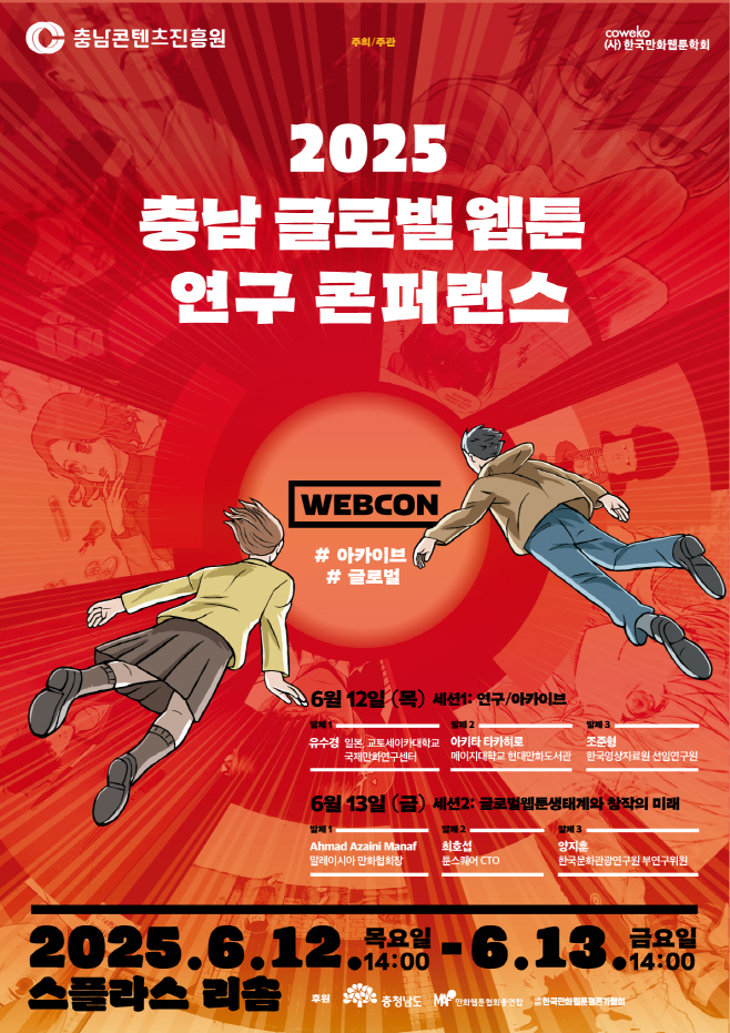 예산군, 웹툰 국제 콘퍼런스 개최지로 주목