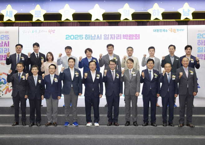 2025 하남시 일자리 박람회 개최