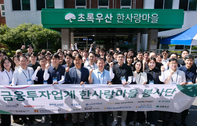 금융투자업계 한사랑마을 봉사단1