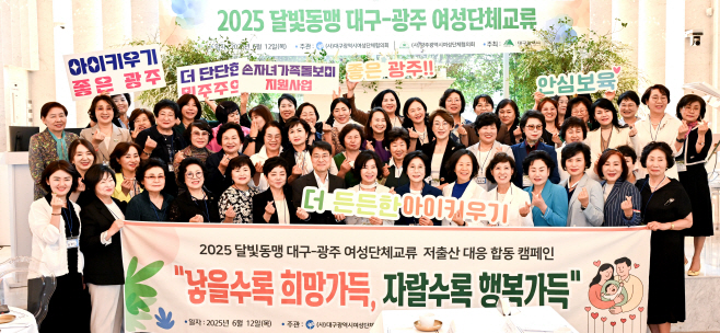 [붙임2] 2025 달빛동맹 대구 광주 여성단체 교류