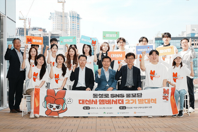 [붙임2]_동성로_SNS_홍보단_발대식