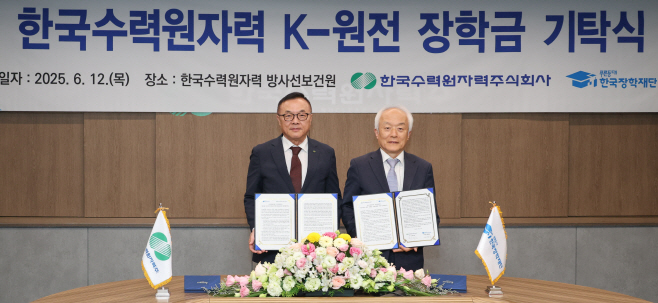 사진1. 한수원이 12일 원자력 차세대 인재 육성을 위한 K-원전