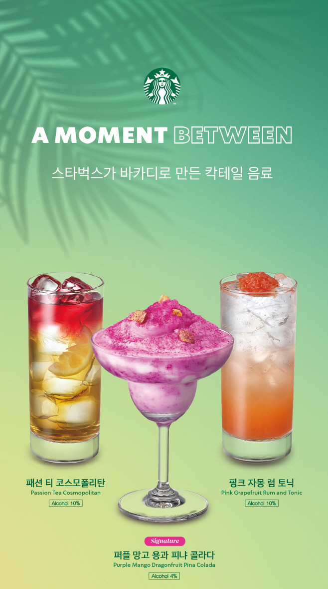 [20250612] 스타벅스 사진자료1_스타벅스 칵테일, 입소문 타고 전월 대비 판매량 80% 껑충!