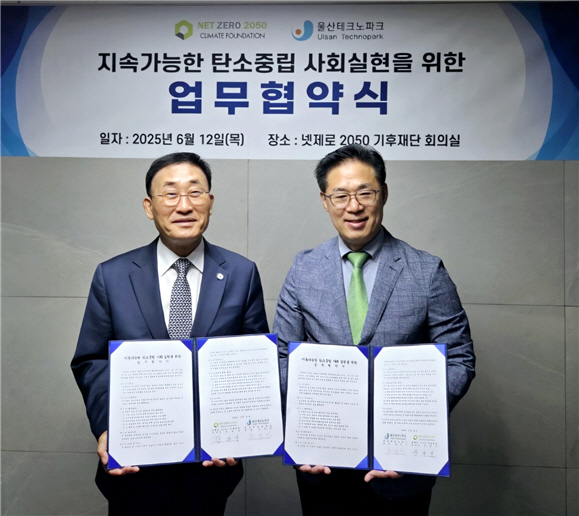 탄소중립