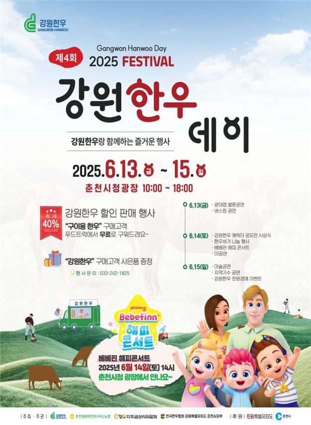강원한우