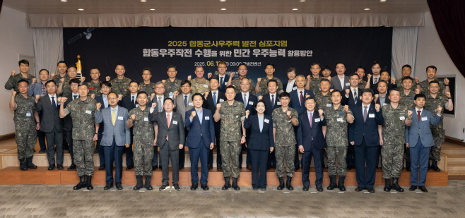 [사진1]2025 합동군사우주력 발전 심포지엄 주요 참석자들이 단체사진을 촬영하고 있다