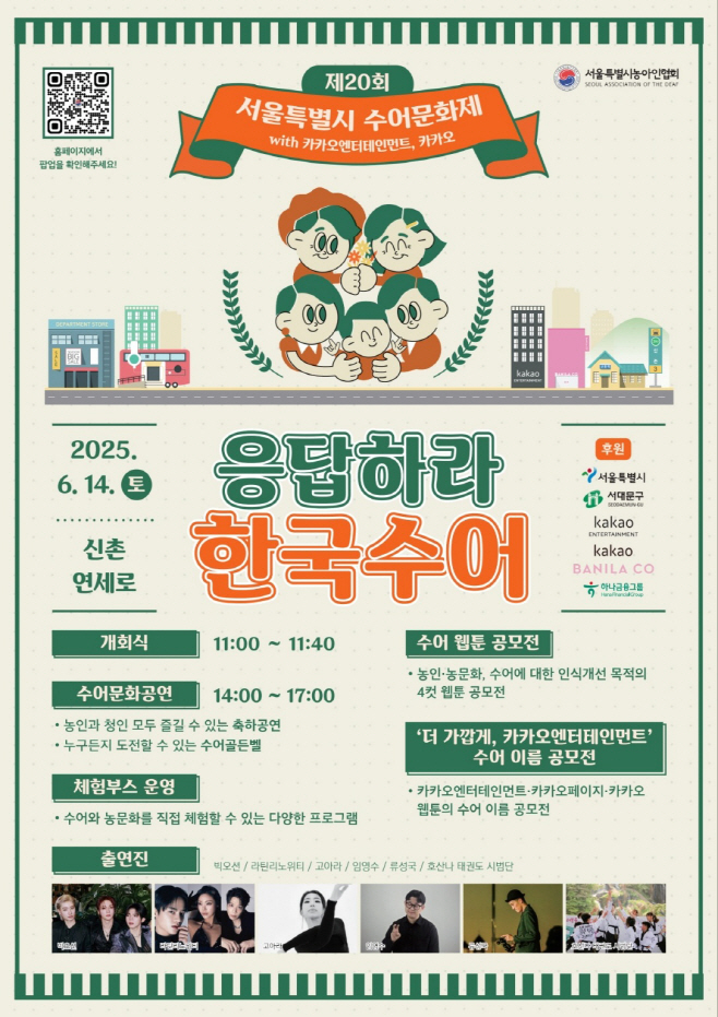 [그림] 제20회 수어문화제 with 카카오엔터테인먼트, 카카오 포스터