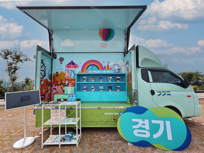 경기관광 찾아가는 홍보관 차량