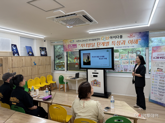 이천시 24시간 아이돌봄센터 소그룹 부모 교육운영
