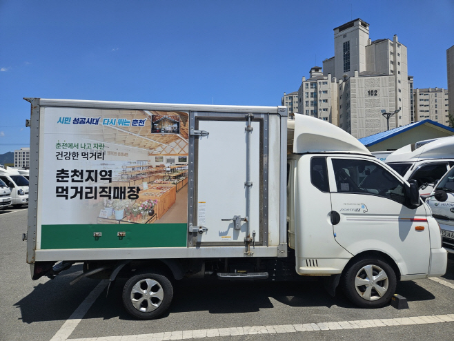 지역먹거리직매장 배송 차량