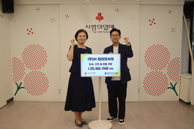 kt 밀리의서재 서울 사랑의열매 기부식