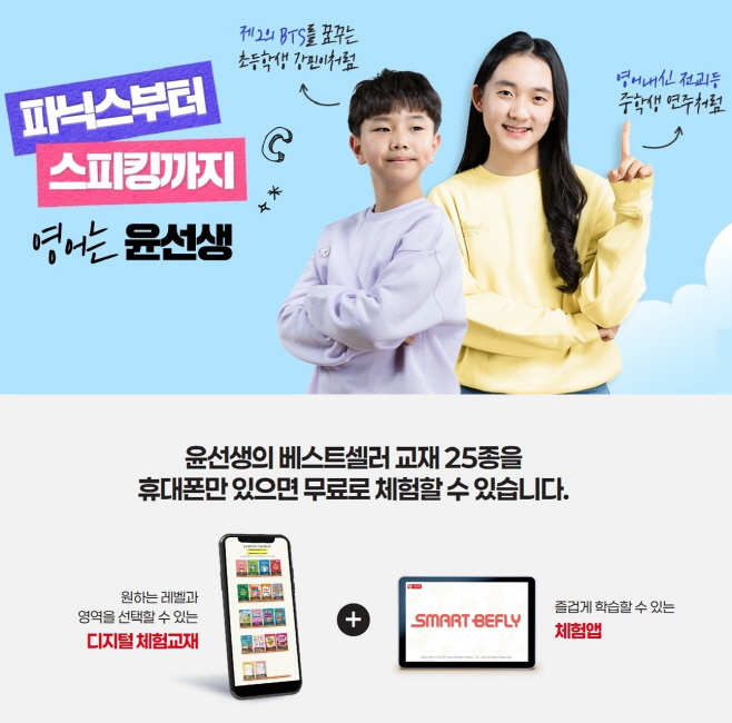 윤선생 교육업계, 서비스도 상품도 '간편화' 바람