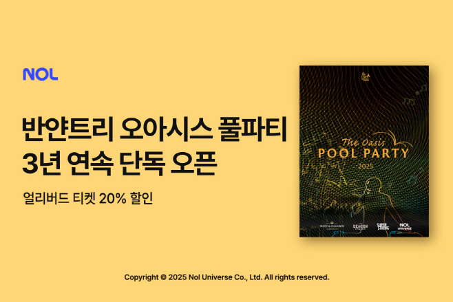 [첨부] NOL ‘2025 반얀트리 서울 오아시스 풀파티’ 3년 연속 단독 오픈