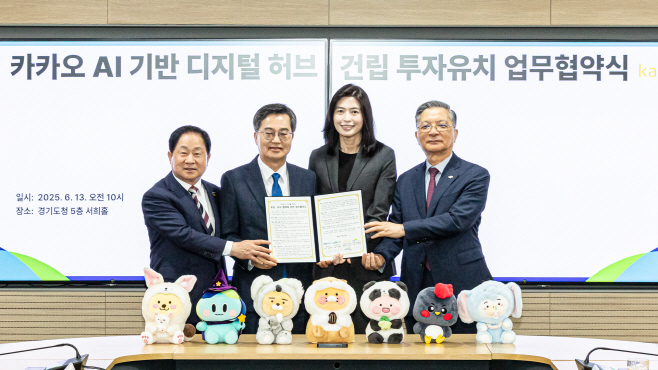 카카오 보도사진_카카오-남양주 ‘디지털 허브’ 투자 협약 체결식jpg
