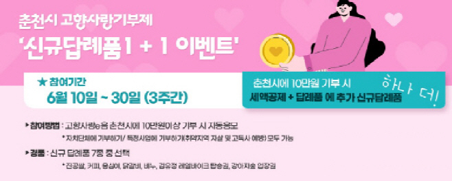 춘천_고향사랑기부제_호국보훈의달