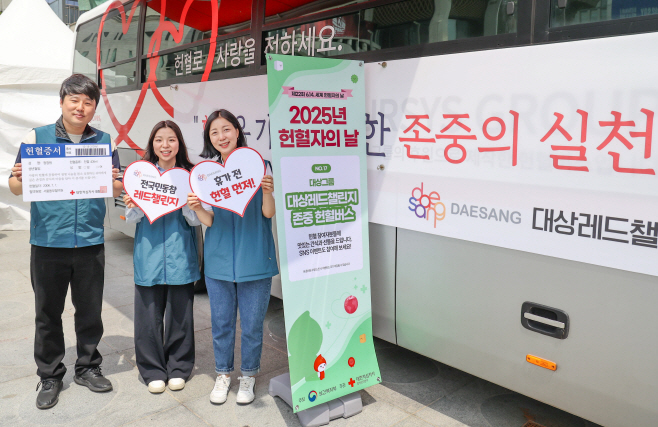 [대상그룹 보도사진] 대상그룹, ‘2025 헌혈자의 날’ 맞아 ‘대상레드챌린지 존중 헌혈버스’ 운영