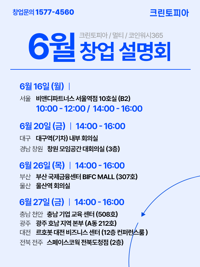 크린토피아 창업 설명회 개최