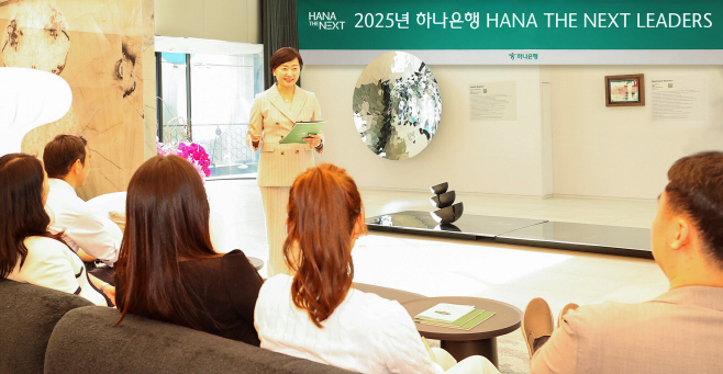 [사진자료] 하나은행, 영리치를 위한 Mini-MBA 「하나더넥스트 LEADERS」 프로그램 실시