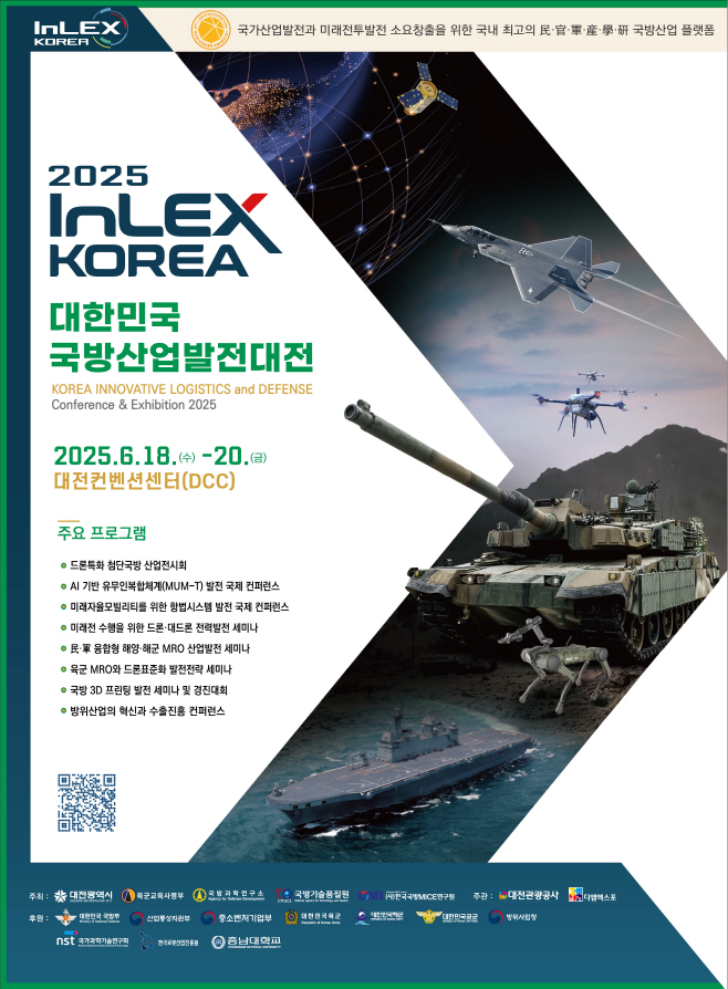 1. K-방산수도 대전, 미래 첨단국방기술 중심에 서다