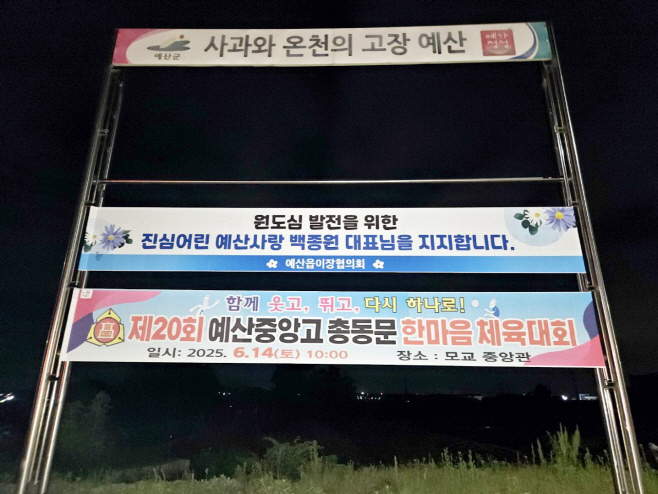 예산군 예산읍 이장협의회, 백종원 대표 응원과 격려 ‘한목소