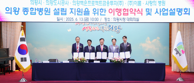 의왕 종합병원