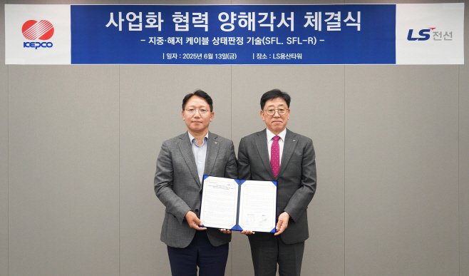 [사진자료] LS전선-한전, HVDC 해저케이블 특화 자산관리시스템 공동 사업화_250615