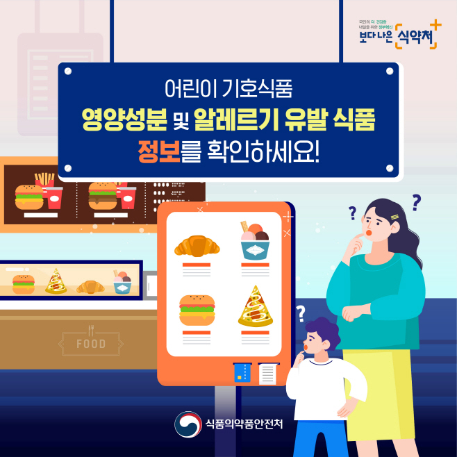 예산군, 어린이 기호식품 영양성분 및 알레르기 유발 식품 표시