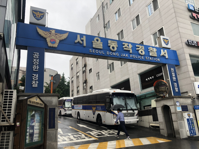 동작경찰서