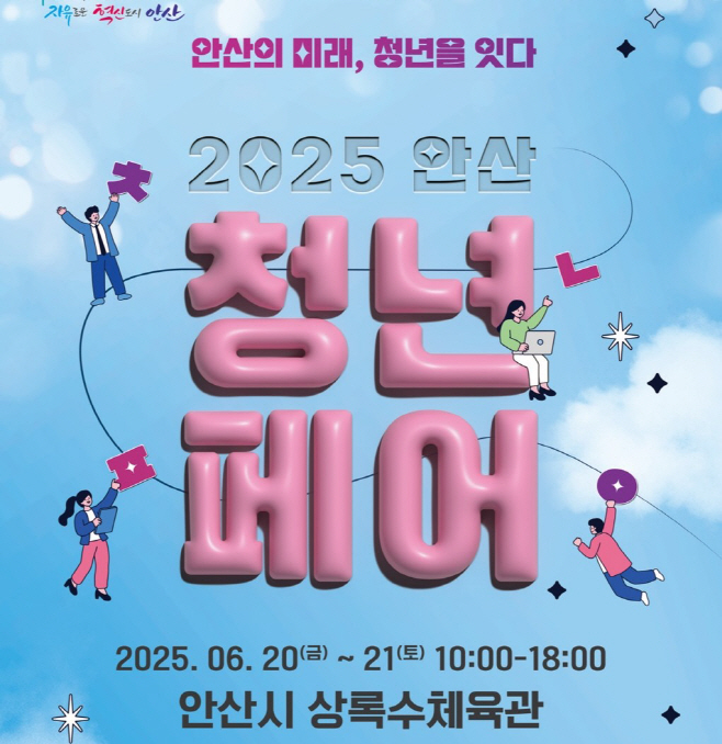 안산 청년창업