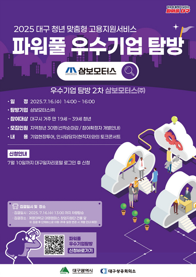 [붙임] 기업탐방 웹포스터