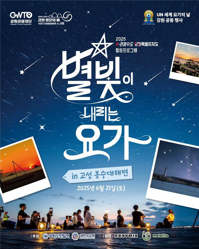 강원별빛요가